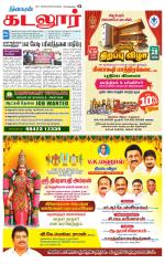 cuddalore supplement