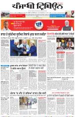 Punjabi Tribune