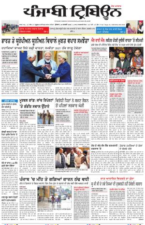 Punjabi Tribune (Delhi Edition)