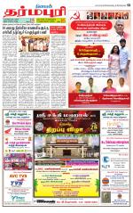 Dharmapuri-Salem Supplement