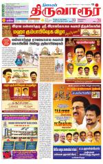 Thiruvarur-Trichy Supplement