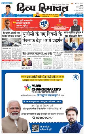 Divya Himachal Pathankot