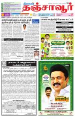 Thanjavur-Trichy Supplement