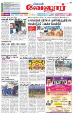 Vellore Supplement