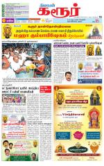 Karur-Trichy Supplement