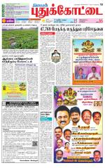 Pudukkottai-Trichy Supplement