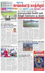 Kanchipuram-Chennai Supplement