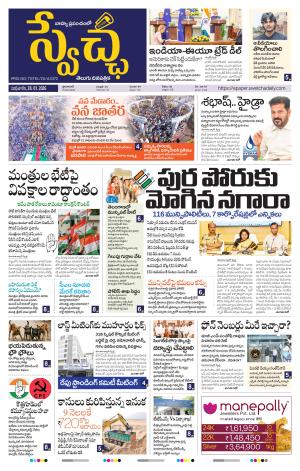 Swetcha daily TG epaper 28.01.2026