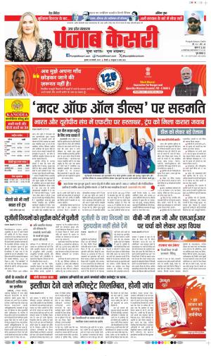 Date 28-01-2026 Punjab Kesari Hapur
