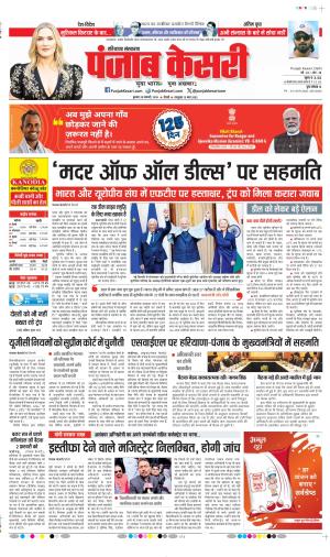 Date 28-01-2026 Punjab Kesari Panipat