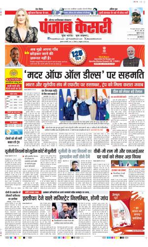  Date 28-01-2026 Punjab Kesari Noida