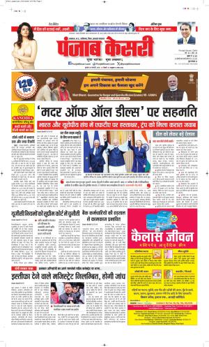 Date 28-01-2026 Punjab Kesari North East Main