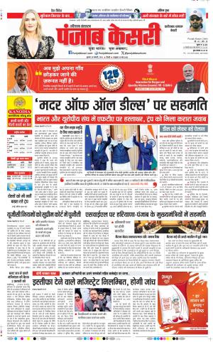 Date 28-01-2026 Punjab Kesari Faridabad 