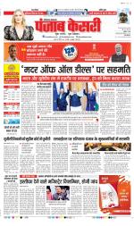 Bahadurgarh - Punjab Kesari