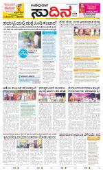 Sudina(Belthangadi - Bantwal)