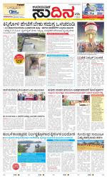 Sudina (Greater Mangaluru)