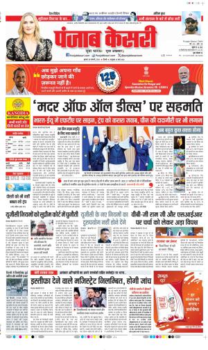 Date 28-01-2026 Punjab Kesari DELHI MAIN