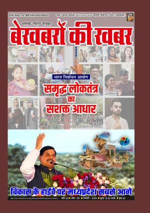 Bekhabaron Ki Khabar