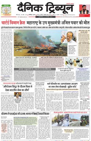 Dainik Tribune (Chandigarh)