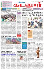 cuddalore supplement