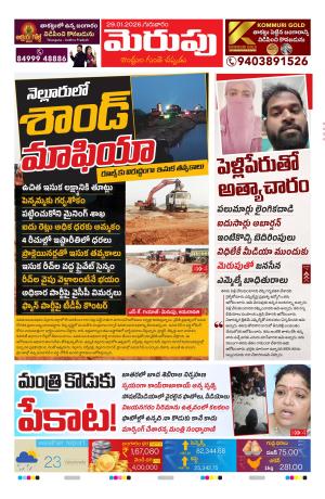 Merupu Epaper 29 January 2026