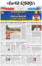 Punjabi Tribune (Delhi Edition)