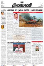 Dinamani - Dindigul & Theni