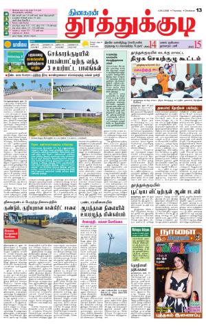 Tuticorin-Tirunelveli Supplement