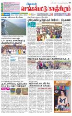 Kanchipuram-Chennai Supplement