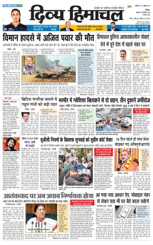 Divya Himachal Chandigarh