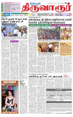 Thiruvarur-Trichy Supplement