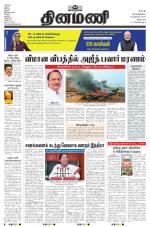 Dinamani - Tiruvannamalai