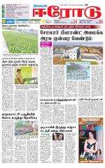 Erode-Coimbatore Supplement
