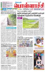 Pollachi-Coimbatore Supplement