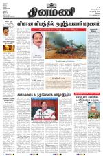 Dinamani - Erode & Ooty