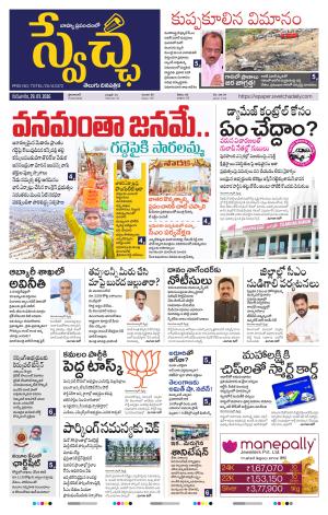 Swetcha daily TG epaper 29.01.2026