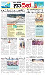 Sudina(Belthangadi - Bantwal)