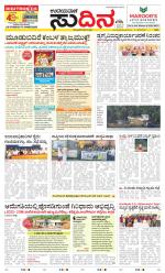 Sudina (Greater Mangaluru)