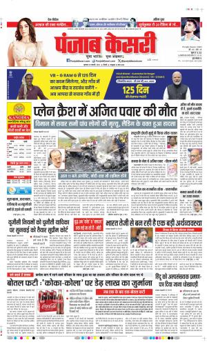 DATE- 29-01-2026 PUNJAB KESARI DELHI MAIN