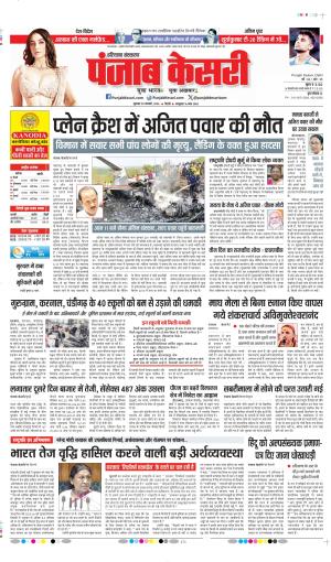 DATE- 29-01-2026 PUNJAB KESARI KARNAL