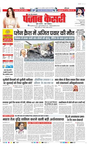 DATE- 29-01-2026 PUNJAB KESARI ALIGARH 