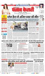 Rewari - Punjab Kesari