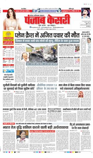 DATE- 29-01-2026 PUNJAB KESARI NOIDA 