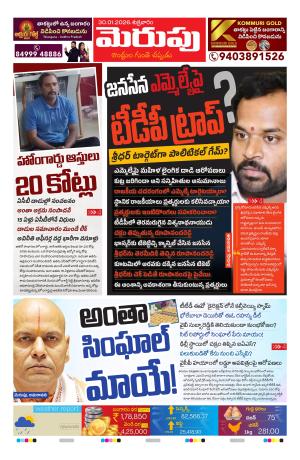 Merupu Epaper 30 January 2026