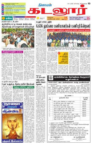 cuddalore supplement