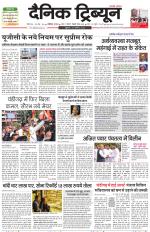 Dainik Tribune (Chandigarh)