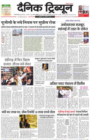 Dainik Tribune (Gurgaon Edition)