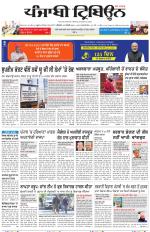 Punjabi Tribune (Delhi Edition)