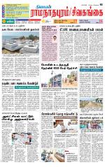 Sivagangai- Madurai Supplement