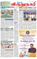 Virudhunagar-Madurai Supplement